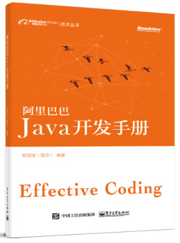 阿里巴巴Java开发手册终极版v1.3.0 - 无名