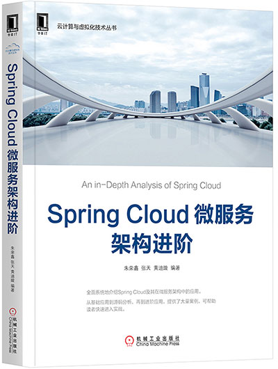 Spring Cloud 微服务架构进阶 - 无
